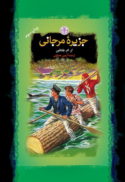 جزیره مرجانی